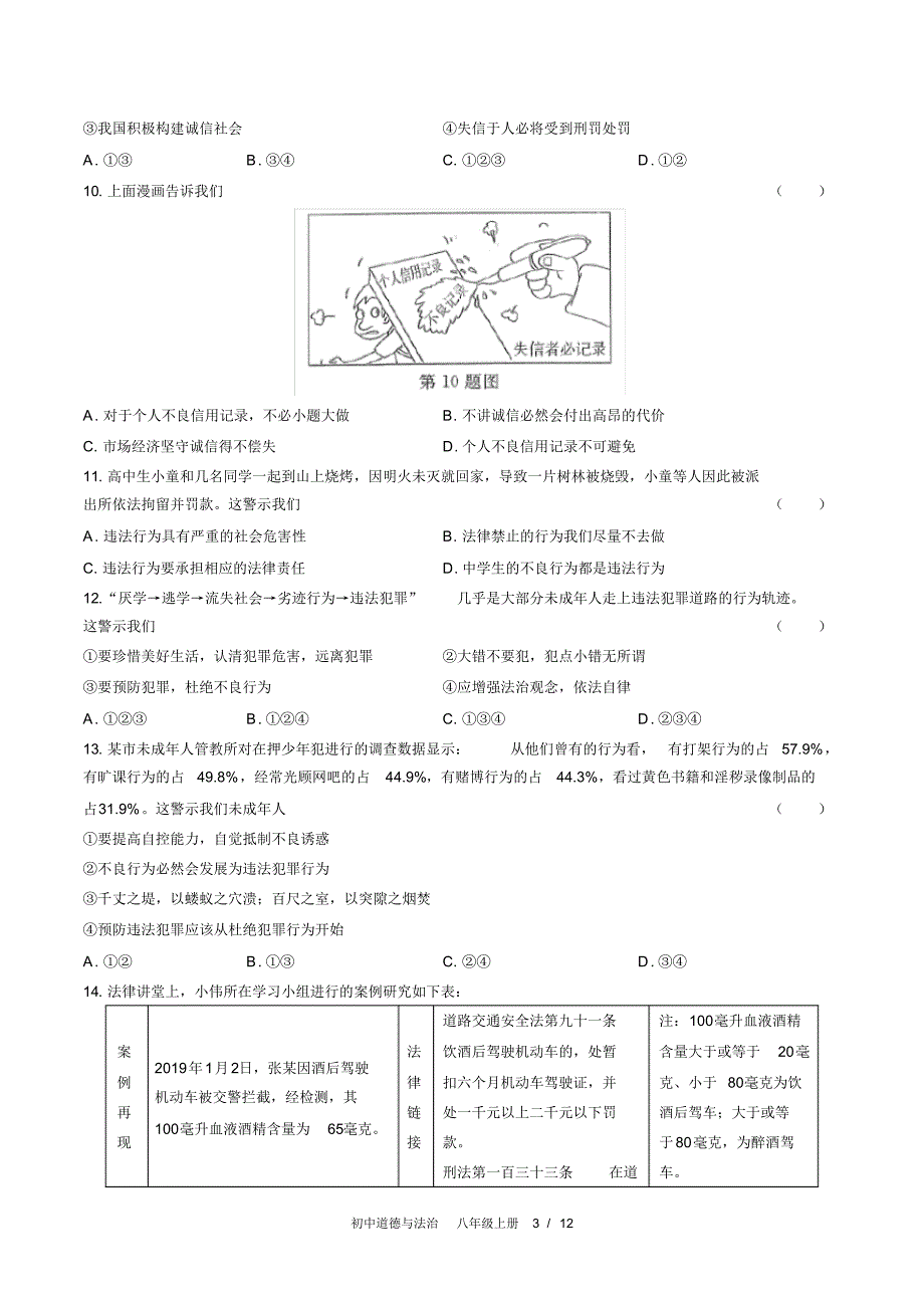 人教部编版道德与法治八年级上册第二单元遵守社会规则测试题(含答案)_第3页