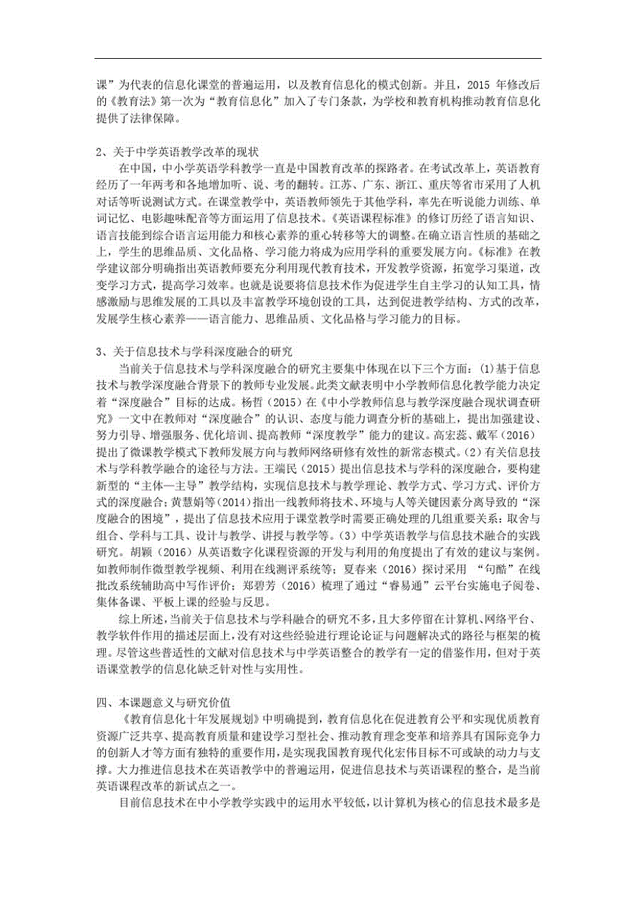 课题申报模板：3418-信息技术与初中英语教学深度融合背景下新型课堂教学结构的研究_第2页