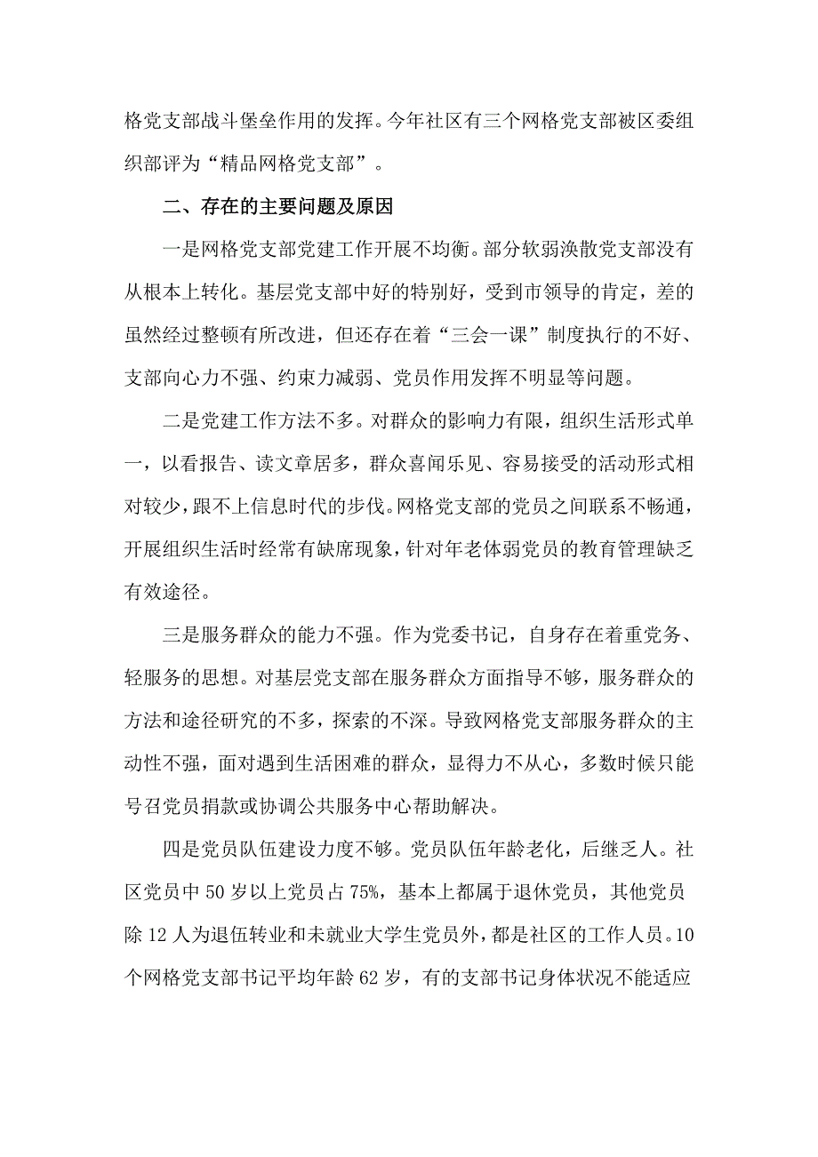 社区两委个人述职报告(五页)_第2页