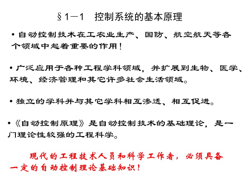 自动控制理论基础知识课件_第3页