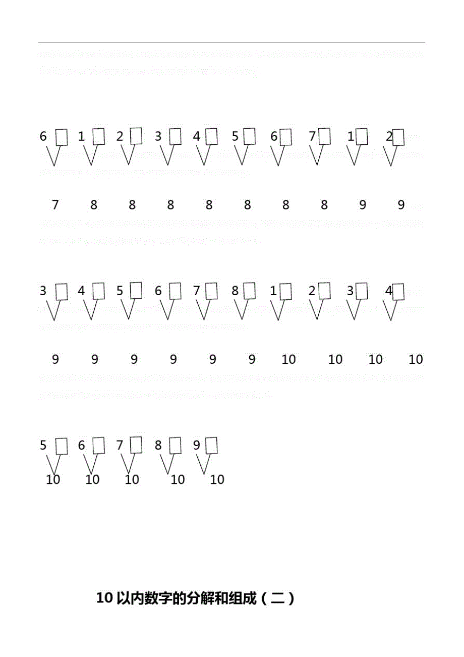 一年级_10以内数的分解与组合_第3页