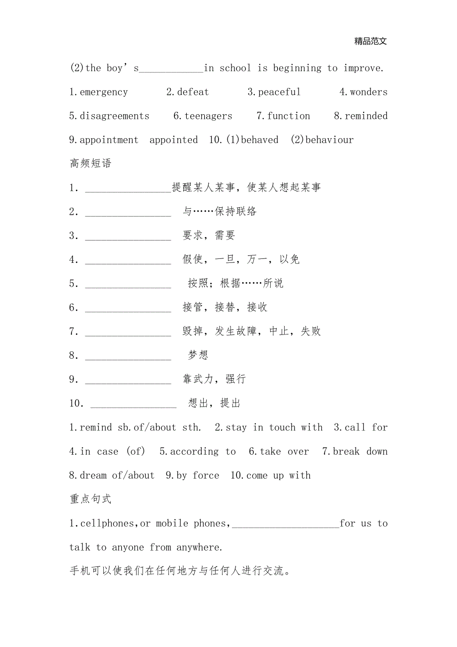 2019届高考英语单元知识考点Unit 9　Technology　科技导学案_高三英语教案_第2页