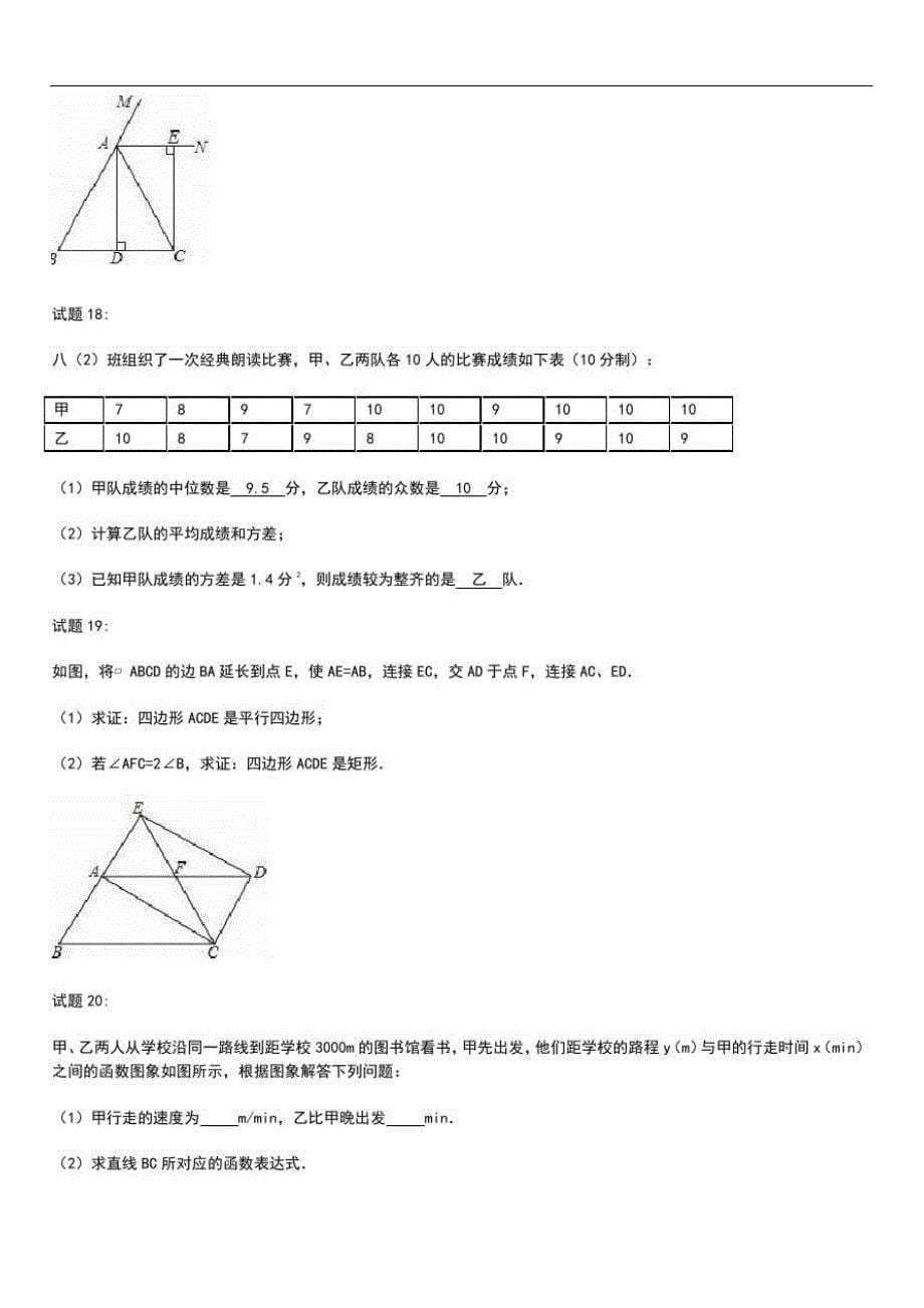 初中数学吉林省长春市德惠市八年级数学下学期期末考试考试题(含解析)-_第5页