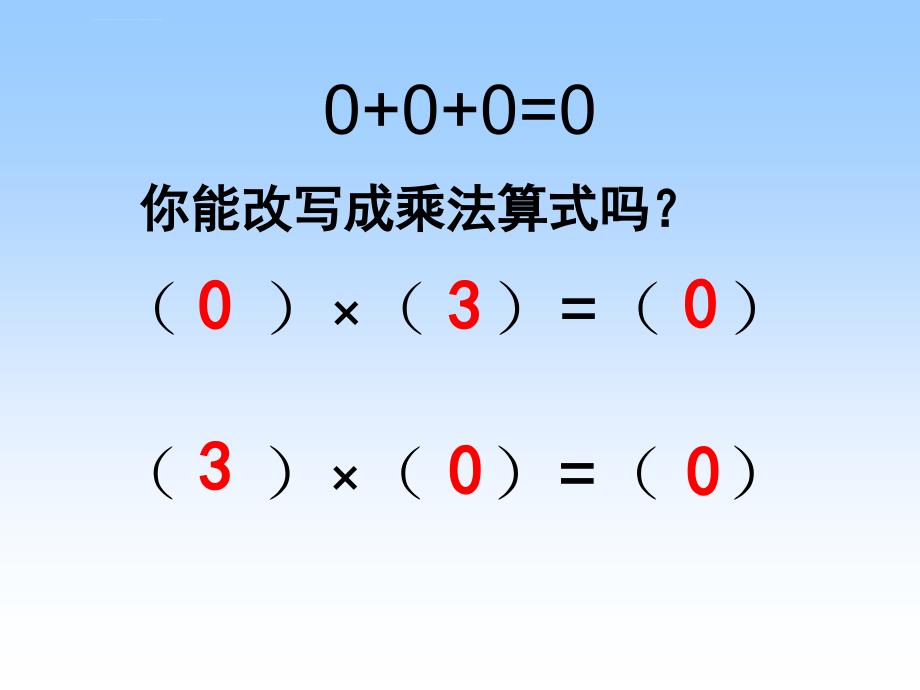 苏教版数学三上《乘数中间有0的乘法》PPT课件之三_第4页