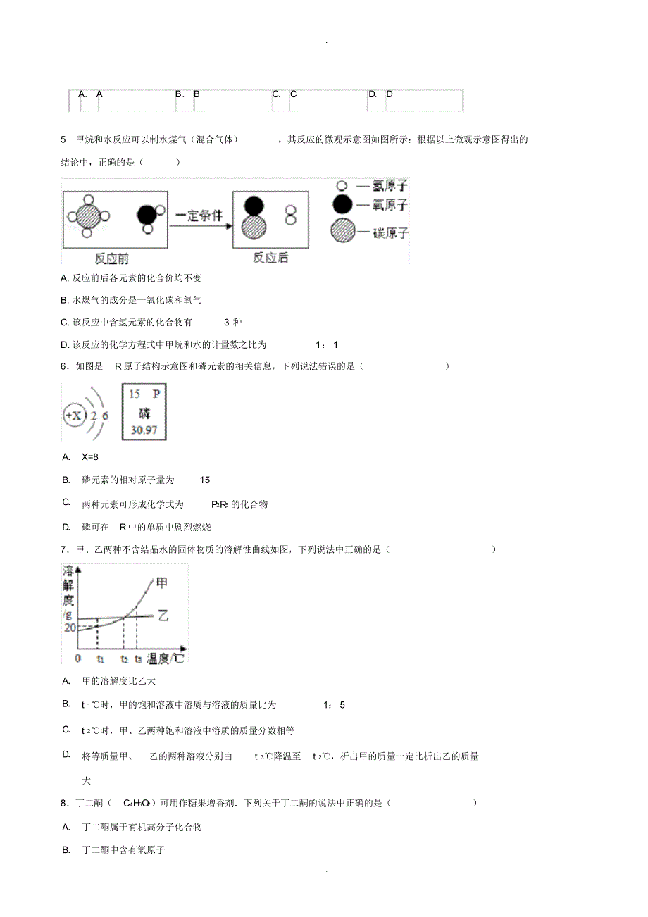 2020届中考模拟山东省东营市中考模拟化学试题(含参考答案)--精品_第2页