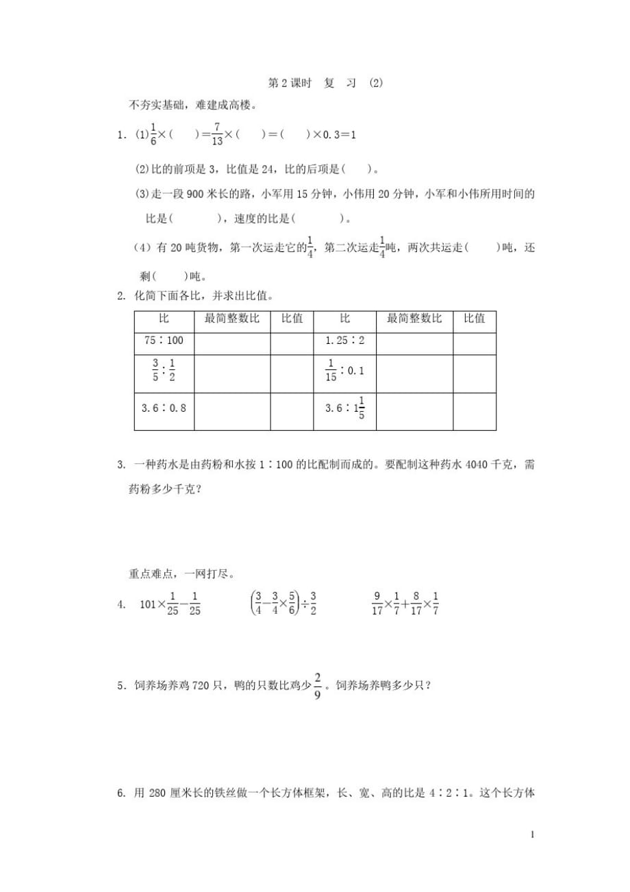 【新】苏教版六年级上册数学第七单元课时2练习题及答案_第1页