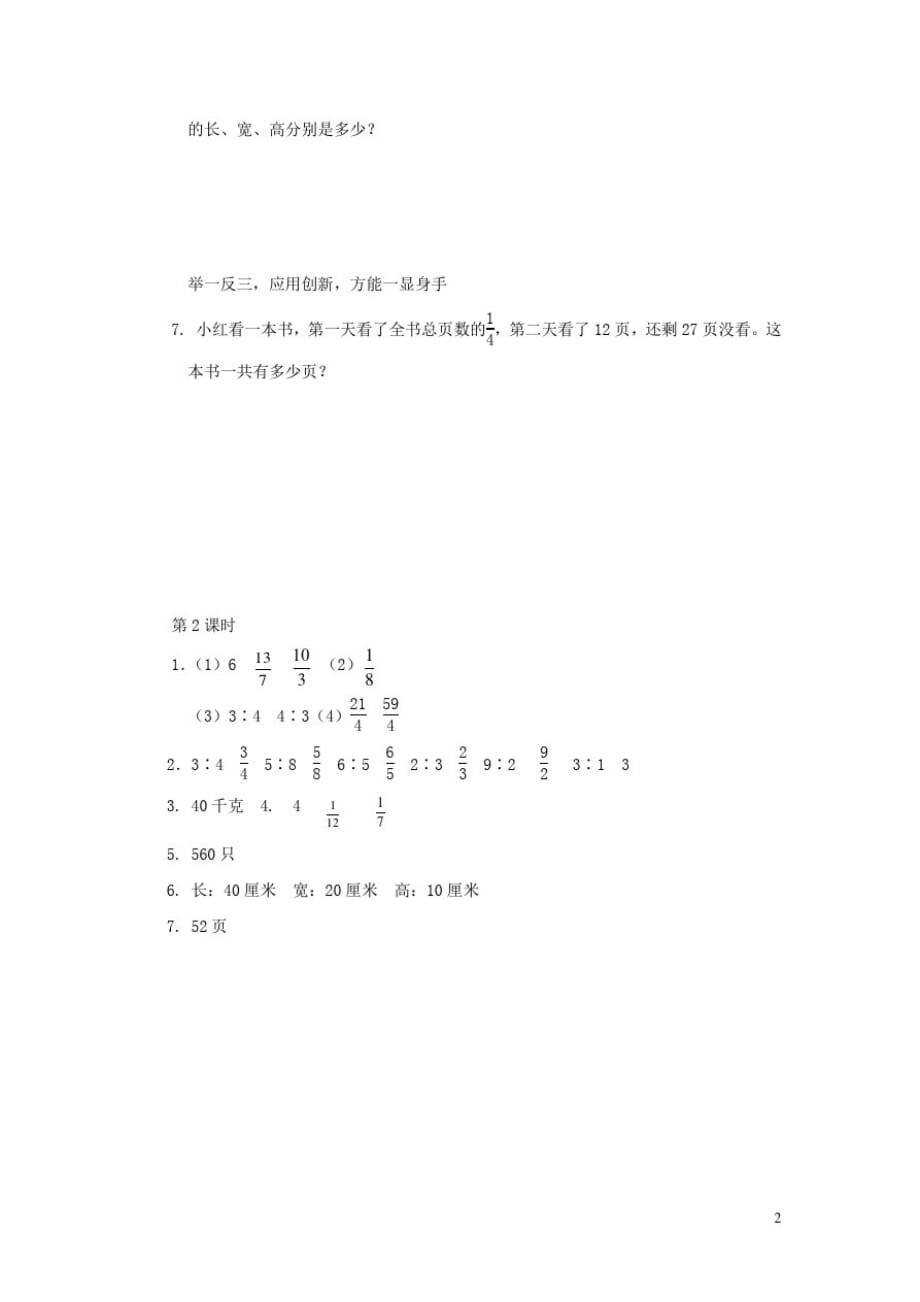 【新】苏教版六年级上册数学第七单元课时2练习题及答案_第2页