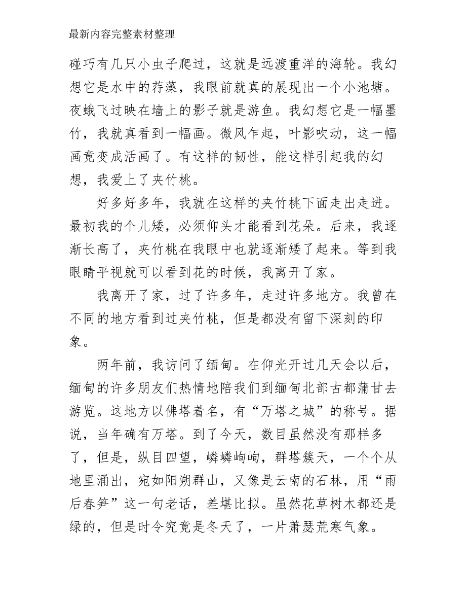 季羡林散文朗诵_第4页