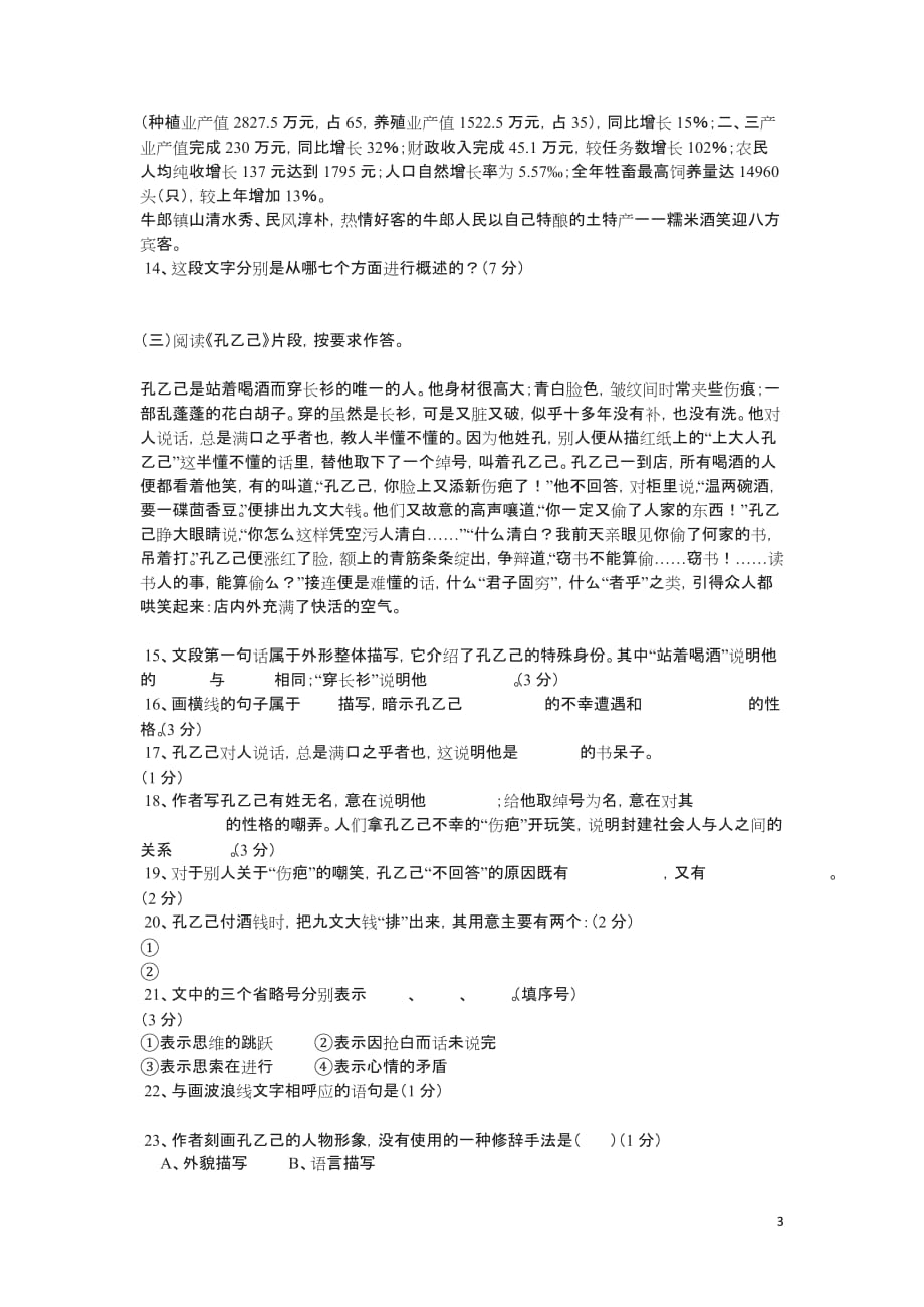 贵州省松桃县牛郎镇中学2010-2011年度九年级语文第二学期第一次月考 北师大版_第3页