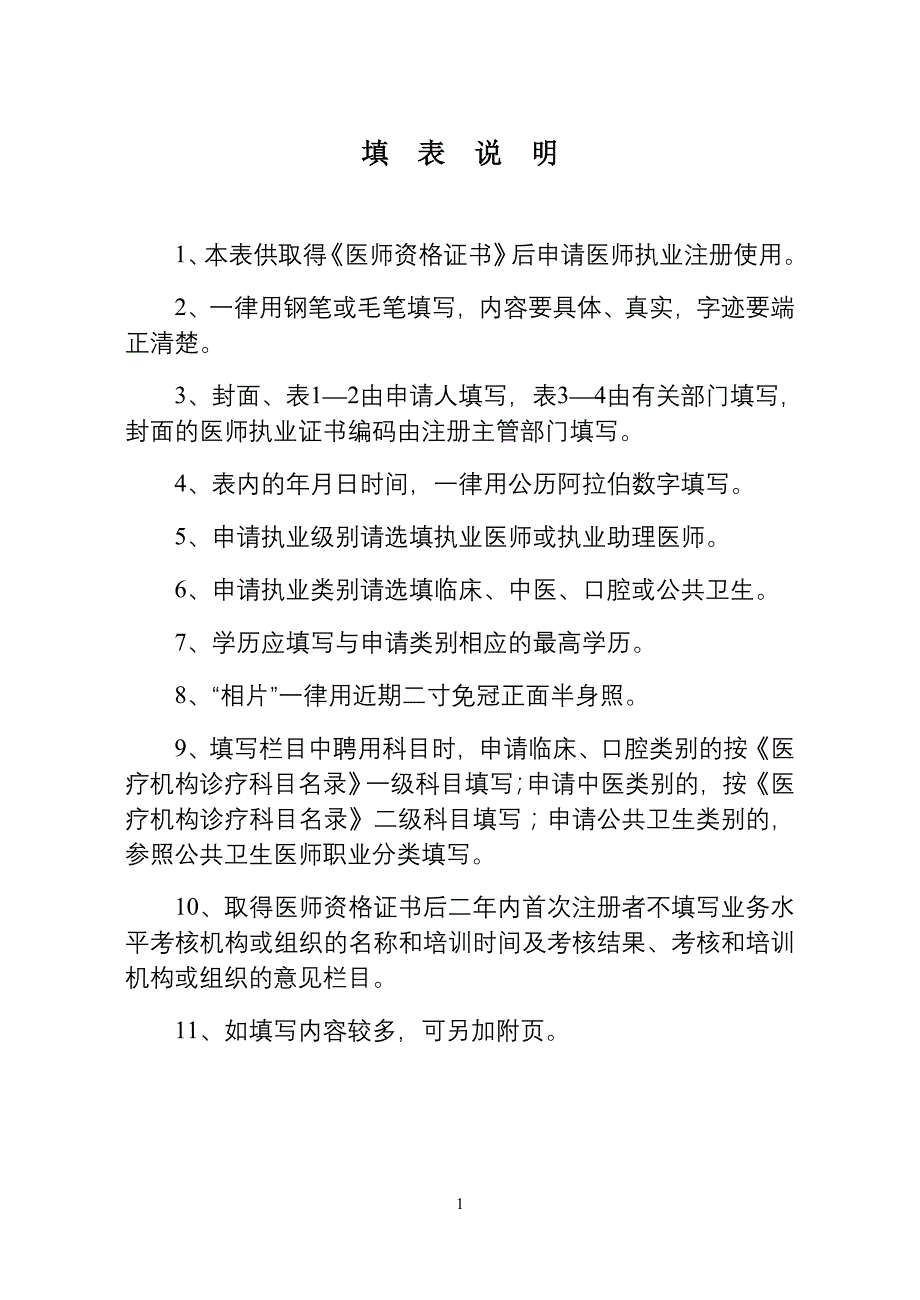 《医师执业注册申请审核表》（可编辑）_第2页