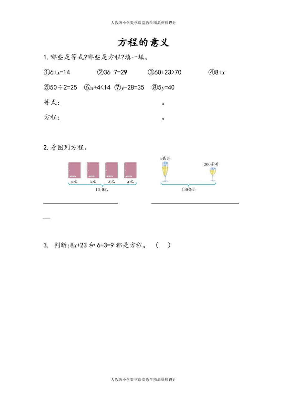 人教版小学五年级上册数学同步练习5.2.1方程的意义_第1页