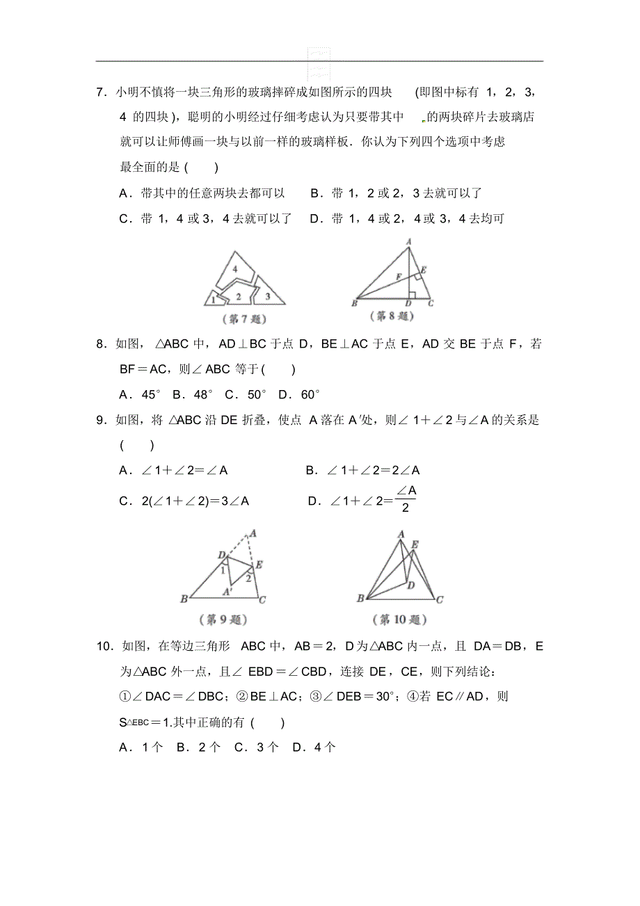 2020年湘教版数学八年级上册第2章三角形单元检测卷及答案_第2页