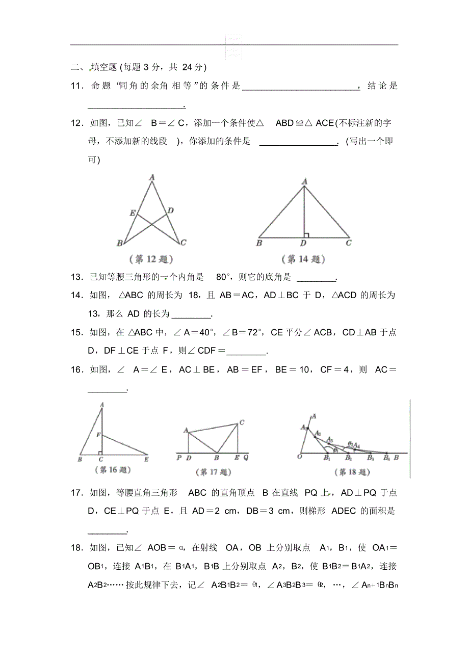 2020年湘教版数学八年级上册第2章三角形单元检测卷及答案_第3页