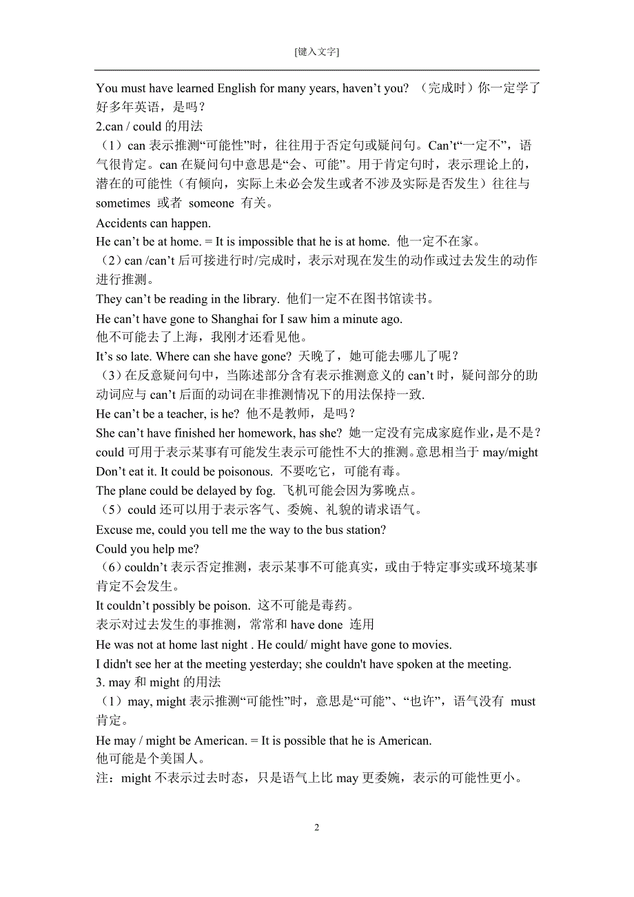 情态动词表推测的讲解及练习题（可编辑）_第2页