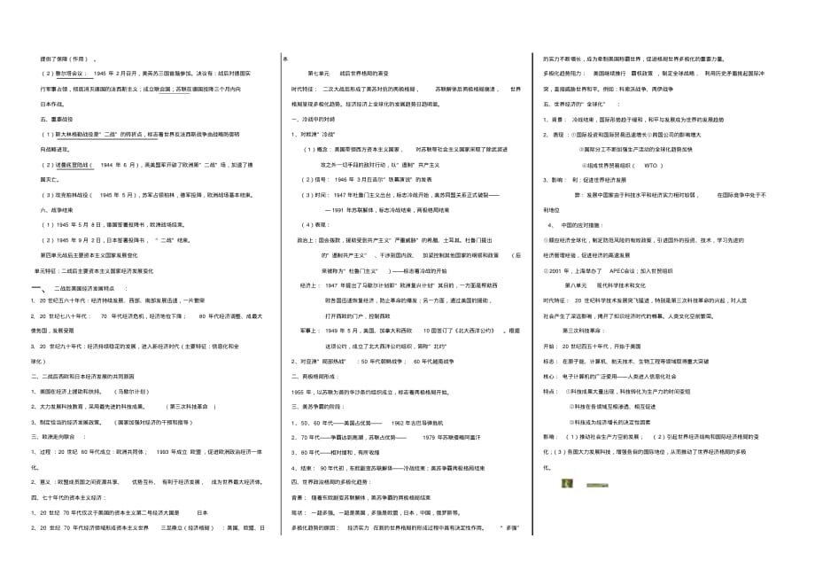 九年级历史下册知识点总结_第2页
