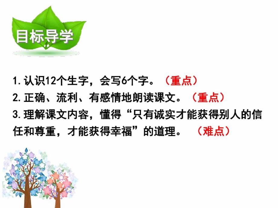 最新人教版一年级语文下册《手捧空花盆的孩子》精品课件_第3页