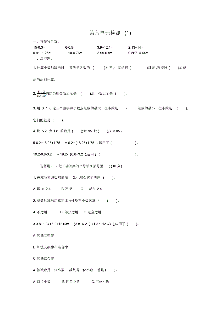 人教版四年级下册数学第六单元测试卷(含答案)_第1页