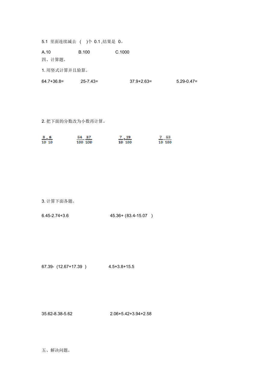 人教版四年级下册数学第六单元测试卷(含答案)_第2页