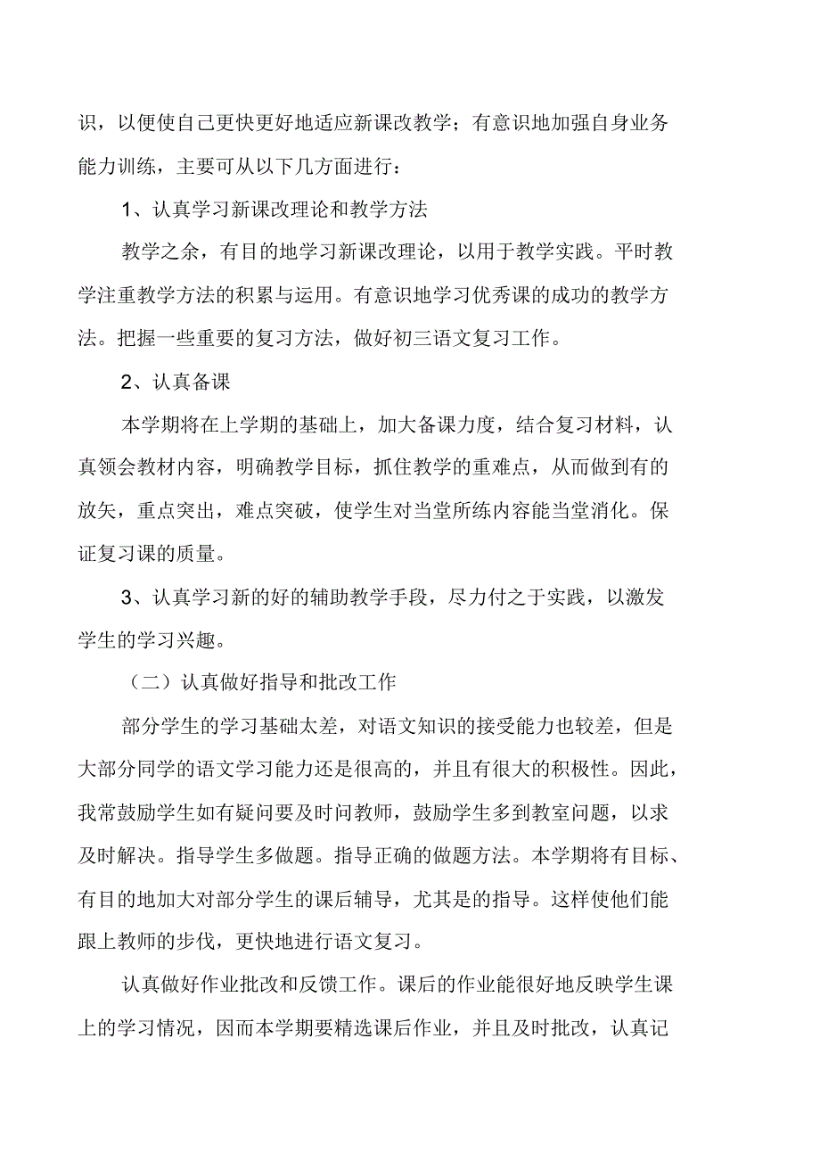 九年级下期语文教学工作计划_第2页