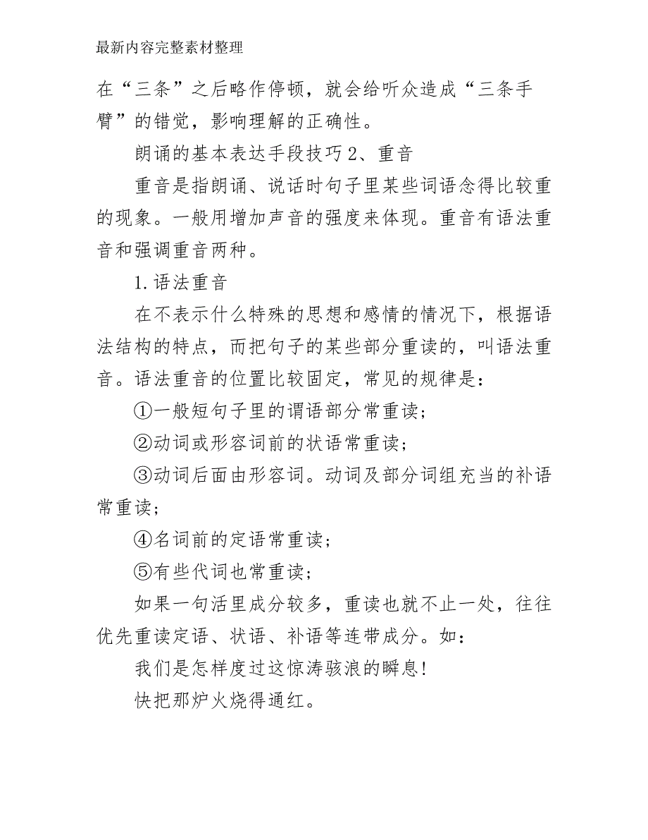 朗诵的基本表达手段技巧__第4页