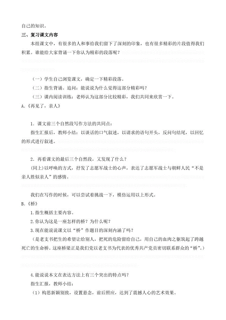 五年级下册语文第四单元复习课教案_第3页