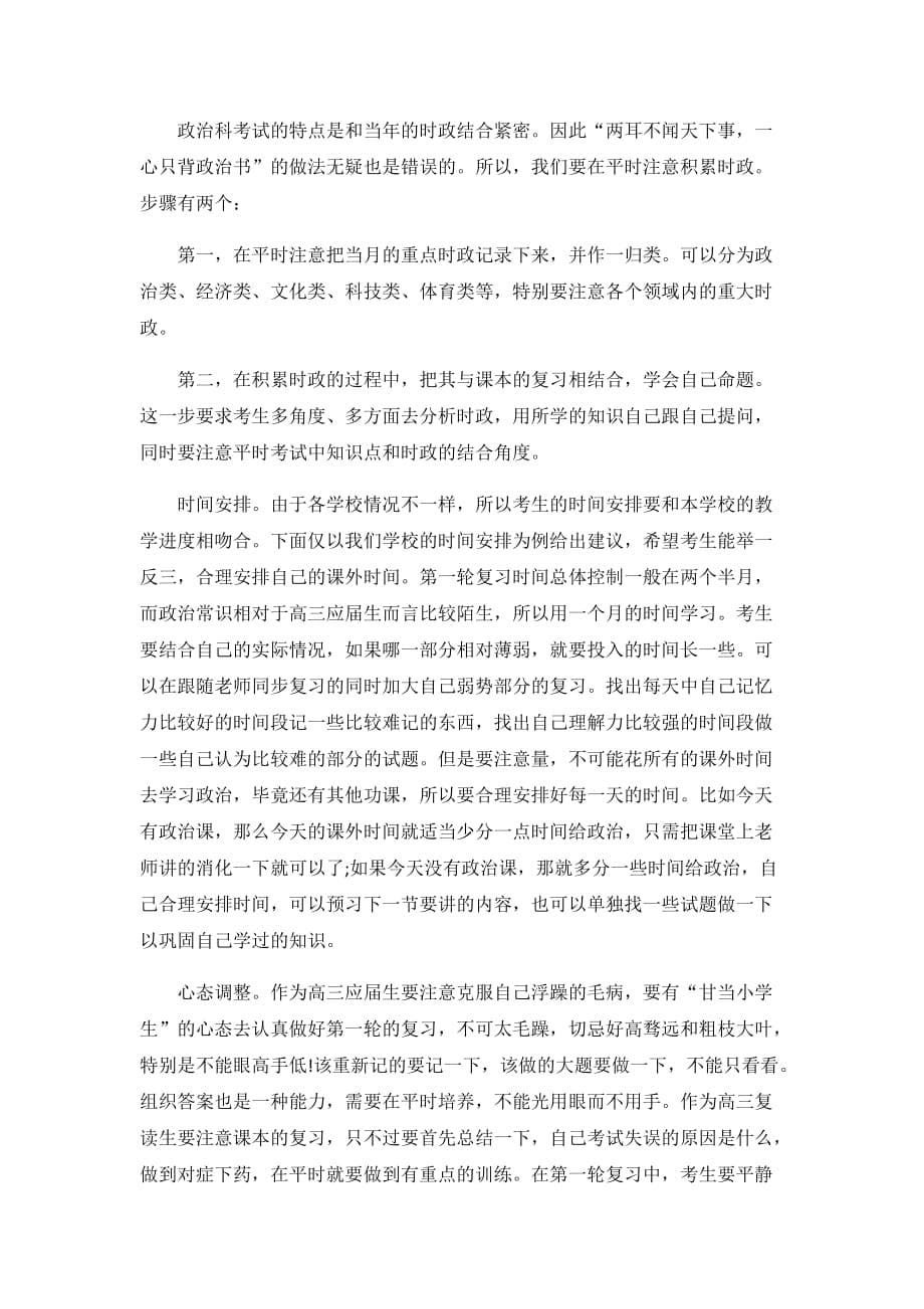 2021中学教师个人工作计划3篇_第5页