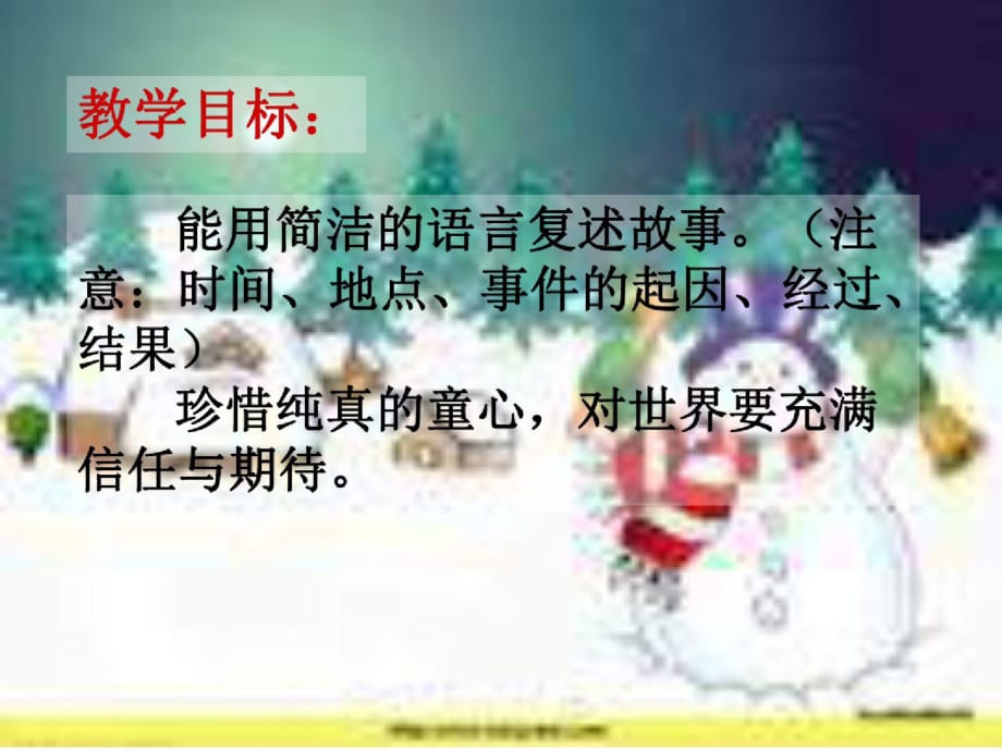 七年级语文雪地贺卡2-_第3页