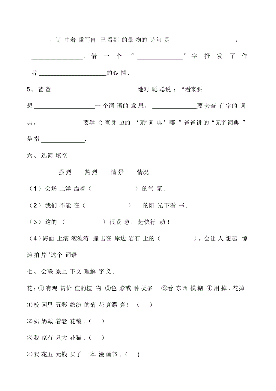 最新三年级语文上册基础知识复习题_第3页