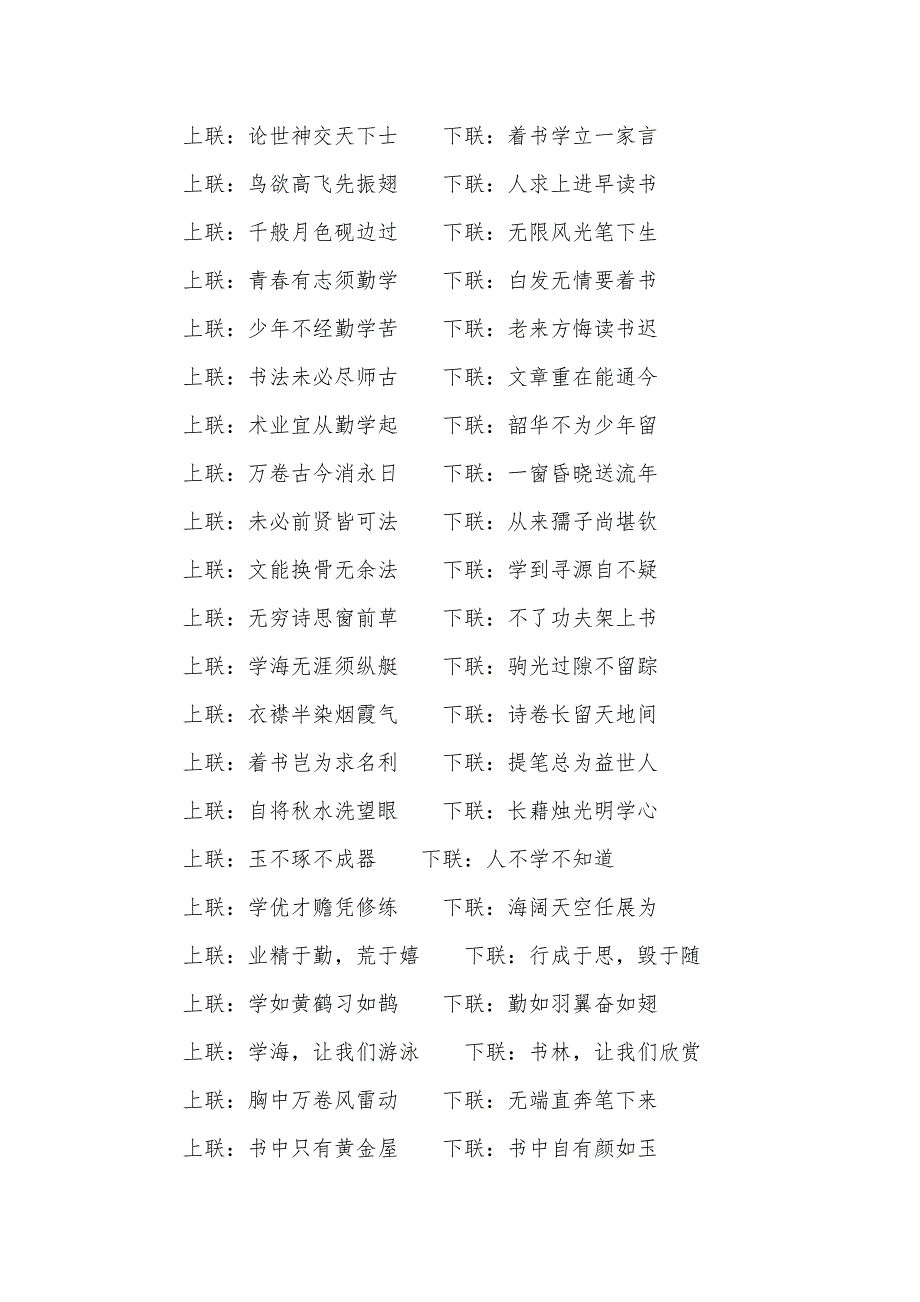 小学四年级课外对联精选_第2页