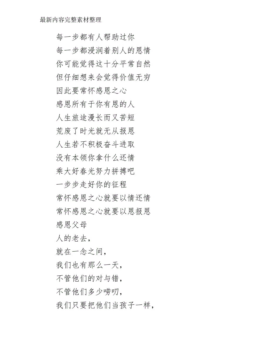 关于感恩为主题的朗诵稿__第4页