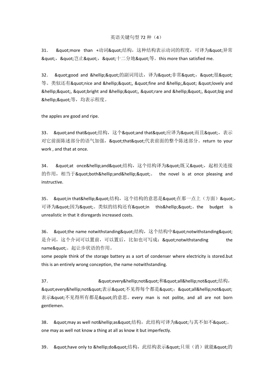 英语关键句型72种（4）_第1页