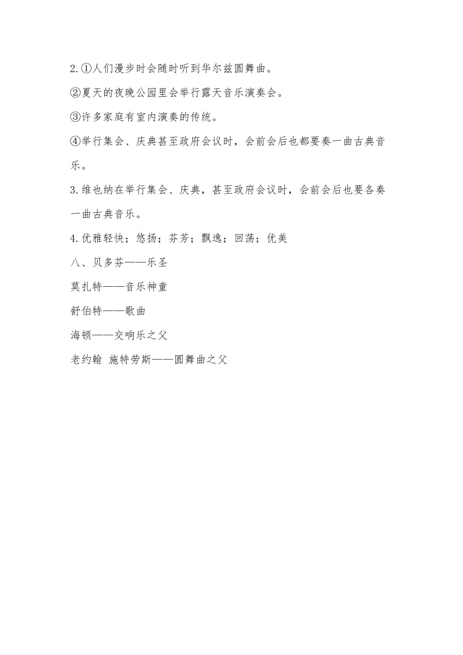 苏教版五年级下册语文新编基础训练练习册答案：音乐之都维也纳_第2页