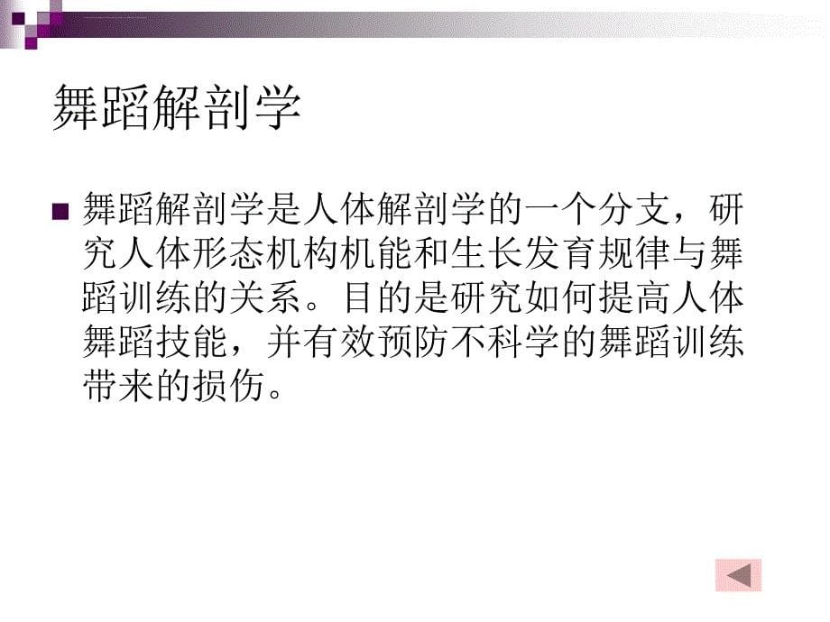 舞蹈解剖学课件_第5页