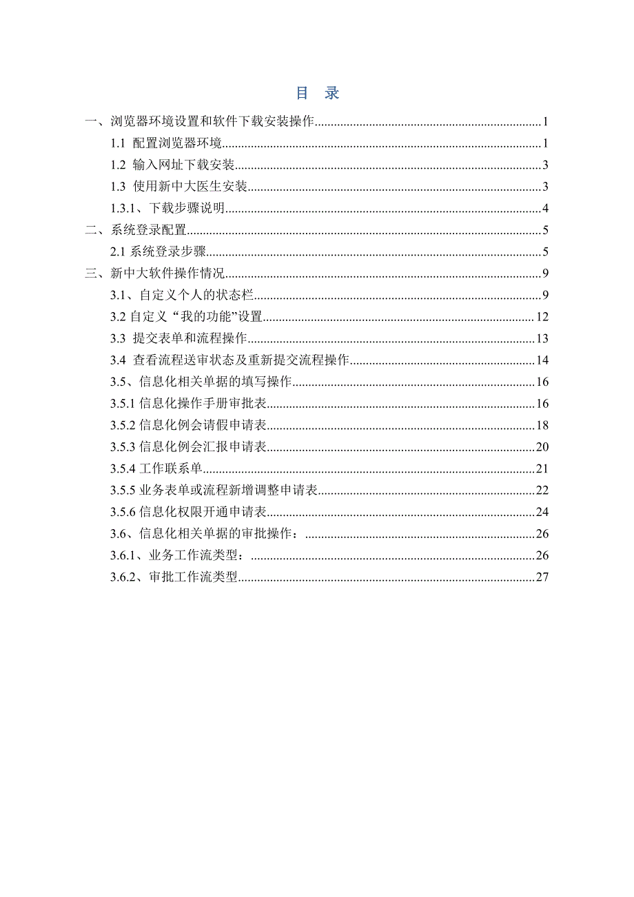 信息化系统普通用户操作规程_第2页