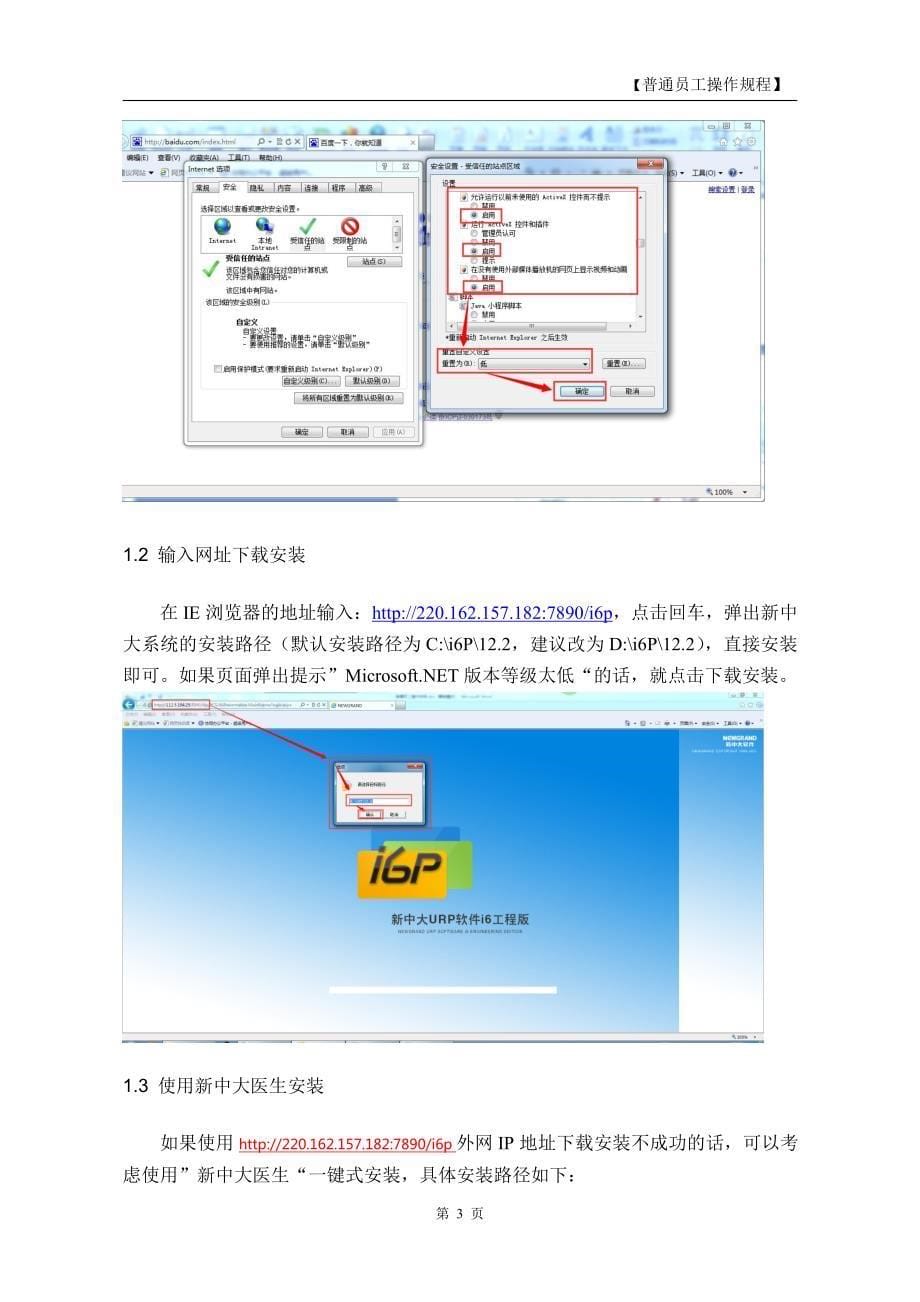 信息化系统普通用户操作规程_第5页