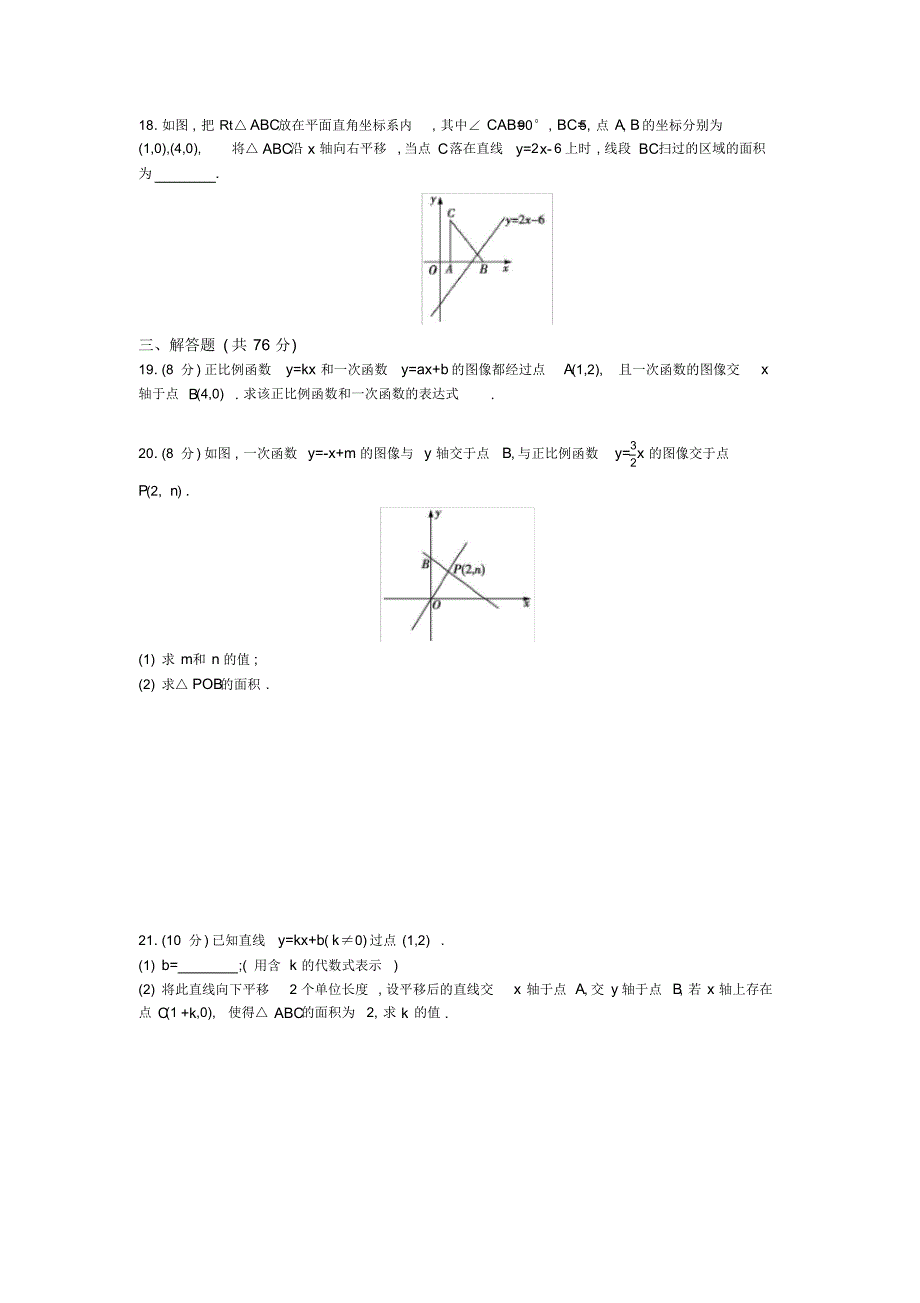 2020年苏科版数学八年级上册第六章一次函数单元检测卷(含答案)_第3页