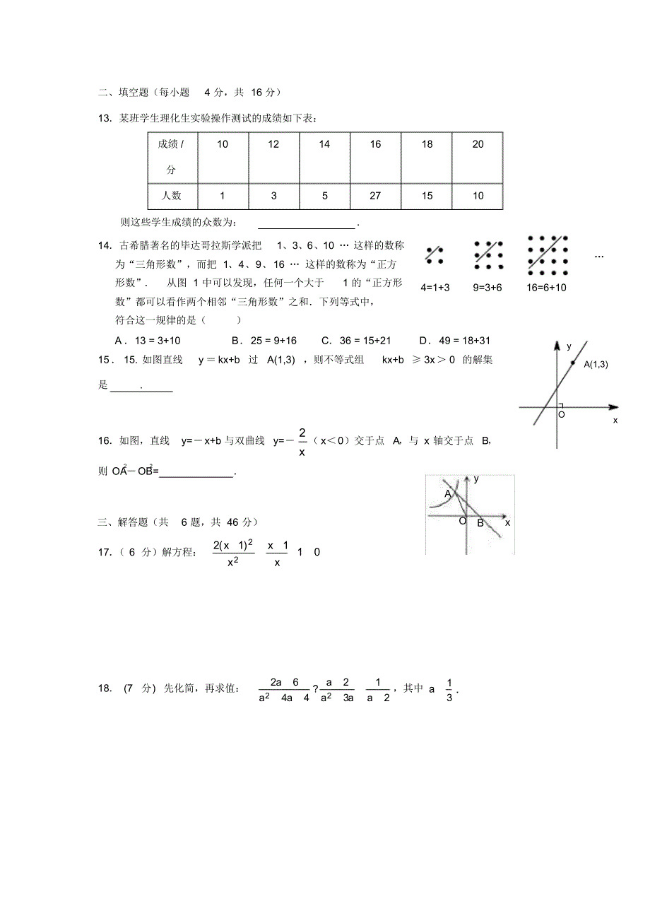 新洲八年级下期末试卷_第3页