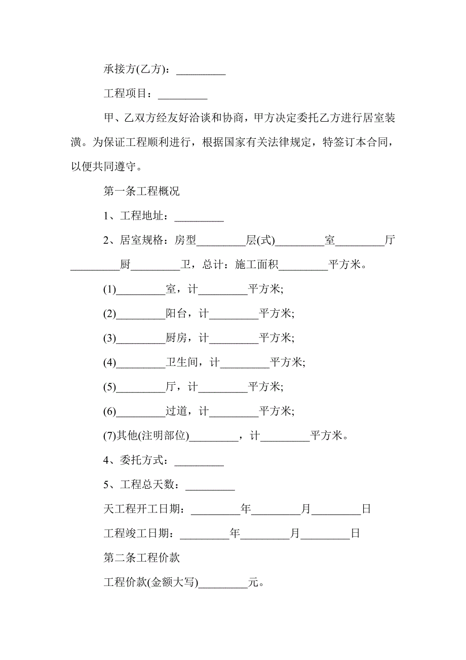 房屋改造合同协议书(Word版）_第3页