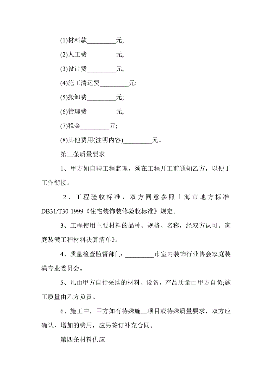 房屋改造合同协议书(Word版）_第4页