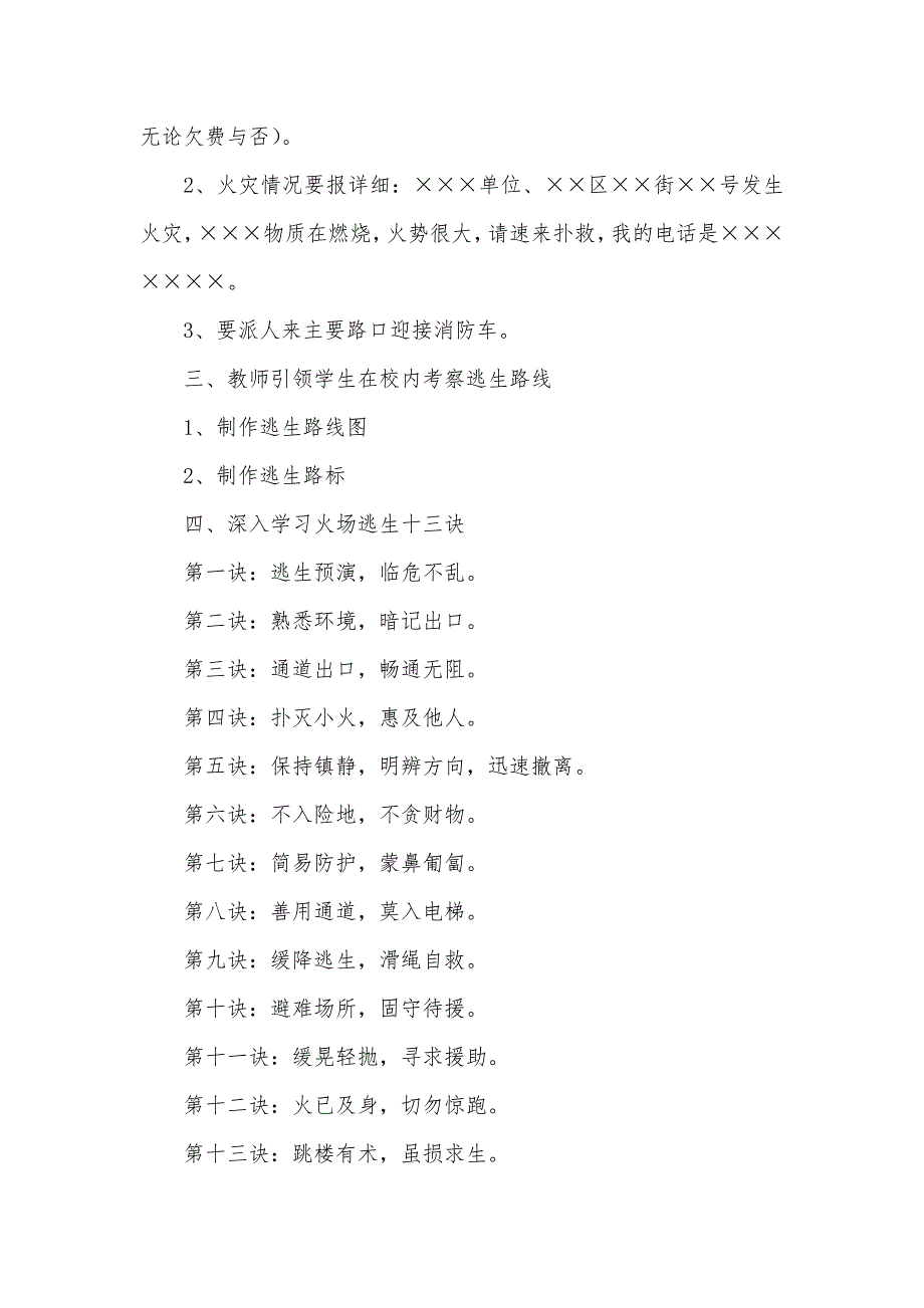 小学四年级安全教育教案3篇_第2页