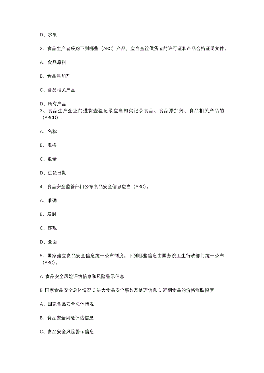 2020年食品安全法培训考试试题 (含答案)_第4页