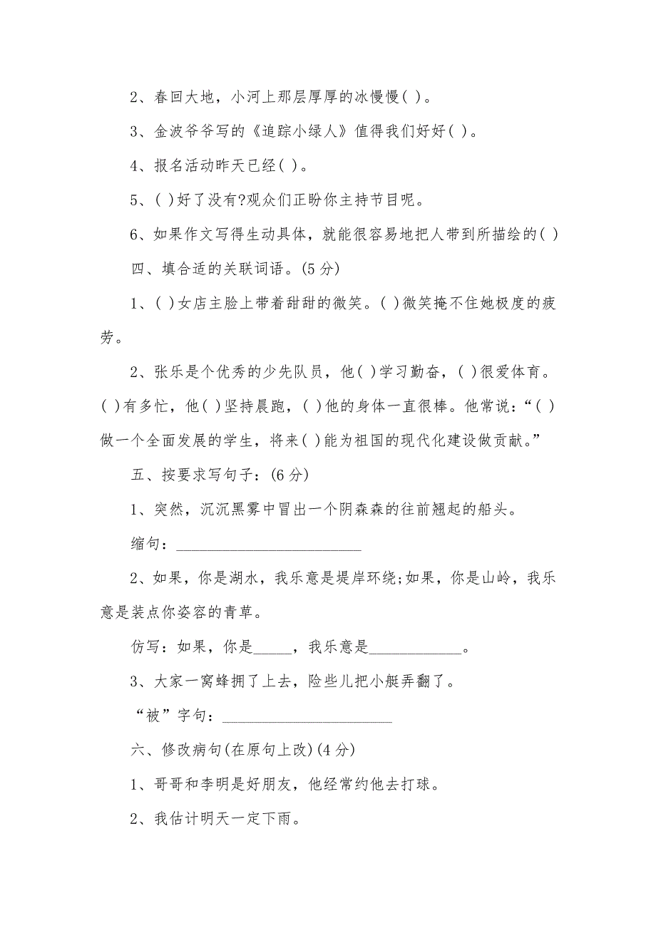 苏教版六年级上册语文第二单元试卷三套_第2页