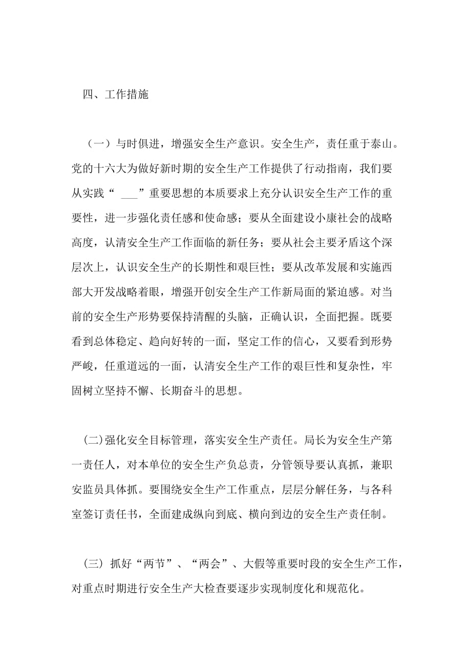 香水县水利局关于2021年安全生产工作计划_第3页