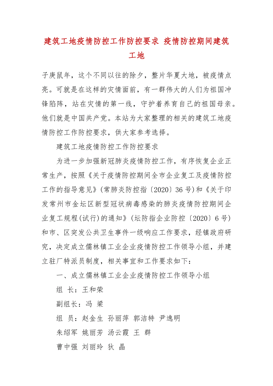 建筑工地疫情防控工作防控要求 疫情防控期间建筑工地_第2页