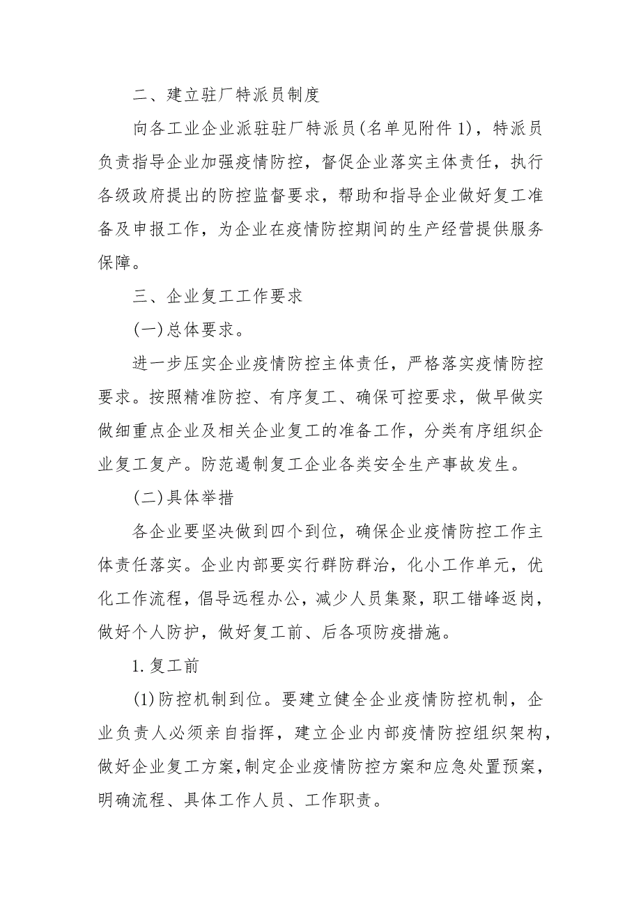 建筑工地疫情防控工作防控要求 疫情防控期间建筑工地_第3页