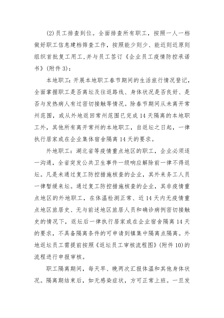 建筑工地疫情防控工作防控要求 疫情防控期间建筑工地_第4页