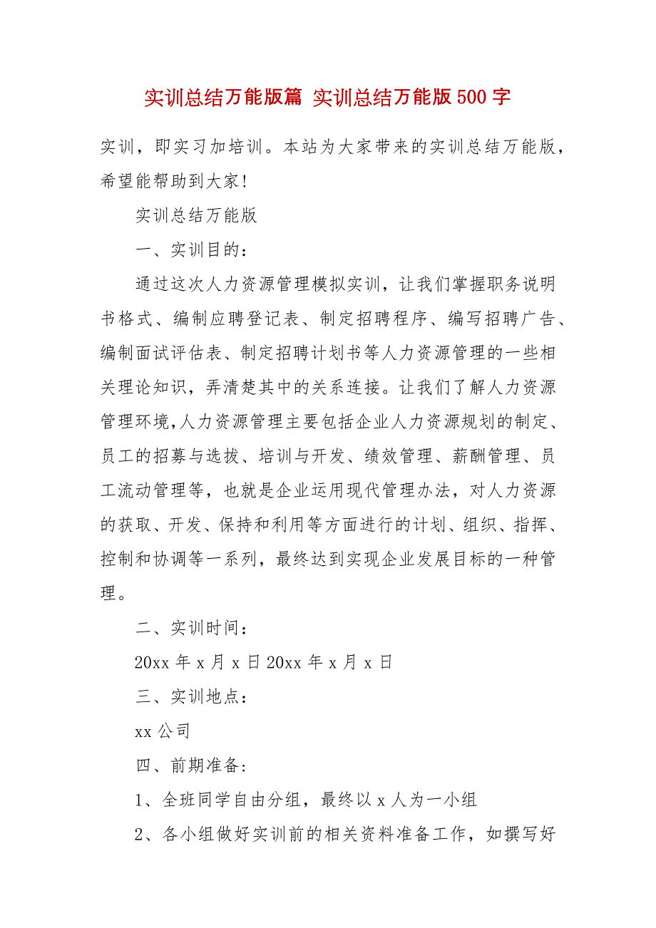 实训总结万能版篇 实训总结万能版500字_第2页