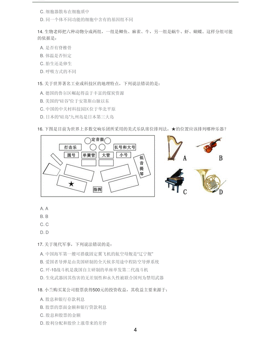 [公考资料]2018年浙江省考《行测》真题含答案(B卷)_第4页