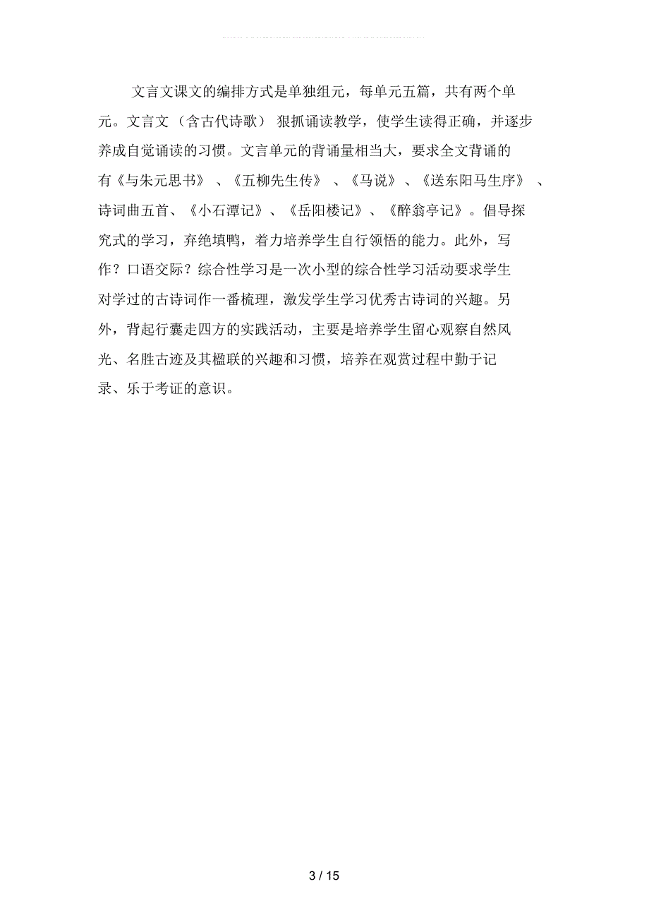 八年级下语文教学工作计划书ppt(四篇)_第3页