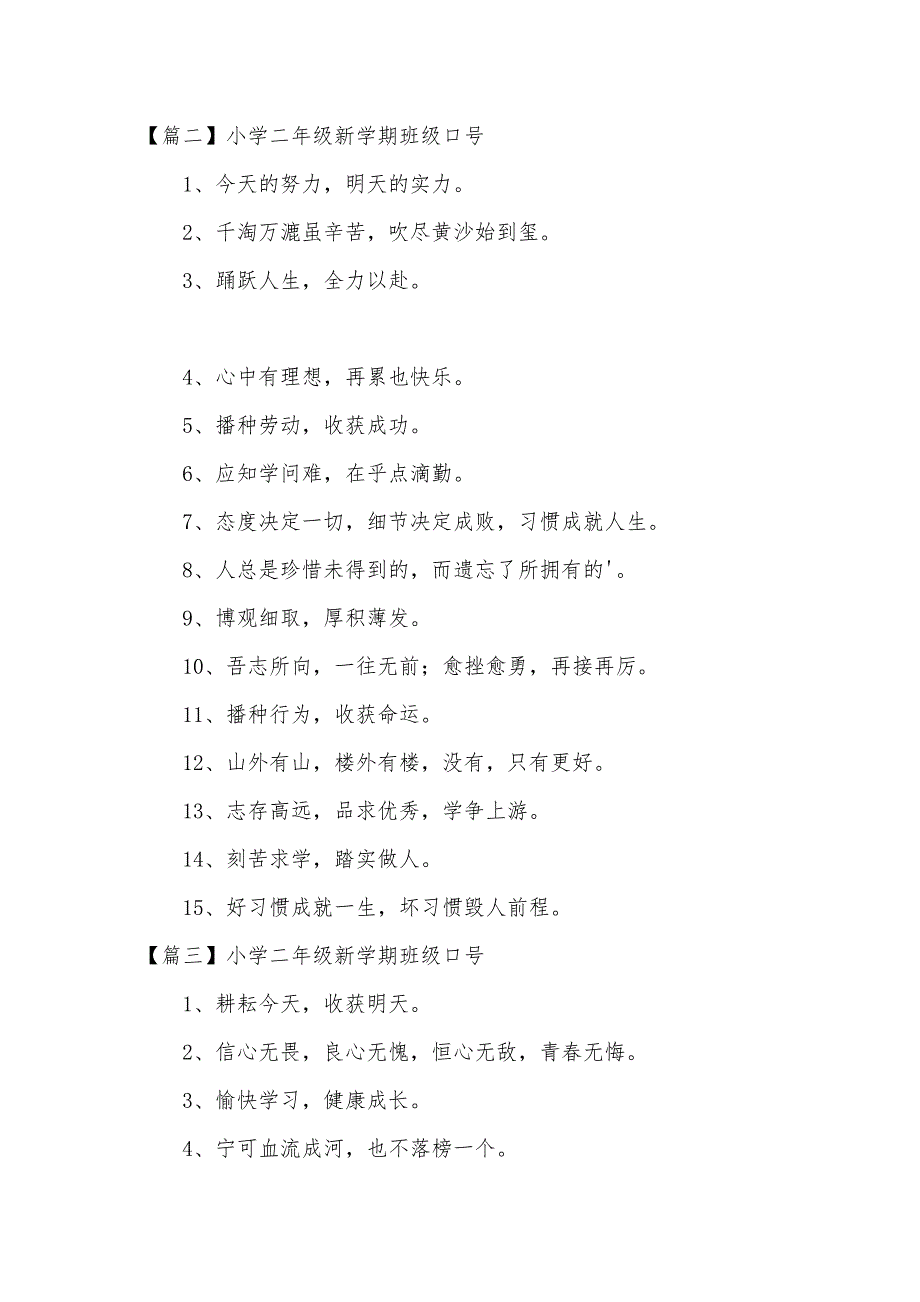 小学二年级新学期班级口号_第2页